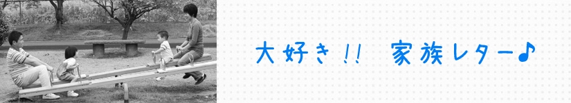 kazoku1.psd